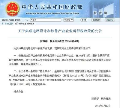 財(cái)政部、稅務(wù)總局公告 集成電路設(shè)計(jì)企業(yè)免征兩年企業(yè)所得稅