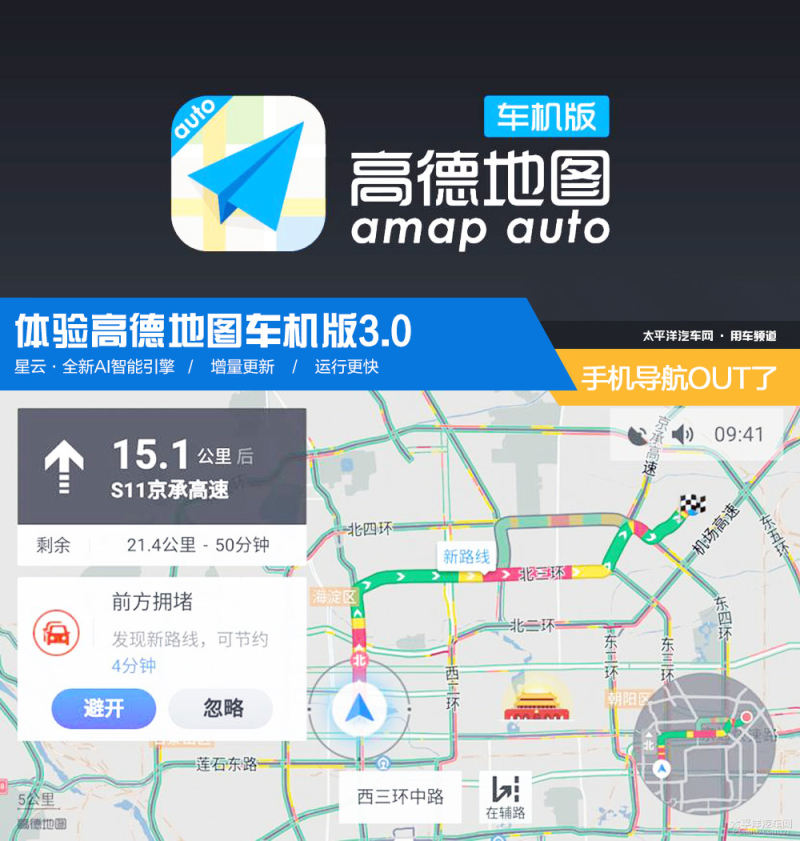 手機導航OUT了？體驗高德地圖車機版3.0 專業導航開發的全新體驗
