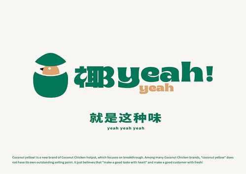 優(yōu)島工廠設(shè)計(jì)賦能“椰yeahyeah”，以差異化策略重塑武漢椰子雞體驗(yàn)